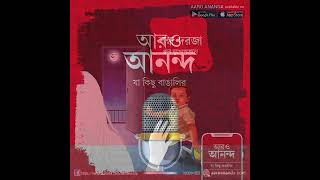 'বন্ধ দরজা'-র রহস্যের জট কি খুলবে? কান পাতুন 'আরও আনন্দ' পডকাস্টে।