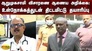 ஆறுமுகசாமி விசாரணை ஆணைய அறிக்‍கை: உள்நோக்‍கத்துடன் திட்டமிட்டு தயாரிப்பு | Dr Arunachalam