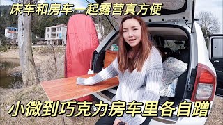 1583集：小微到美女房车里蹭水蹭饭真方便，可惜很快要分开了，今天把床车整理了发现太多东西，还是房车里舒服，想睡就睡！