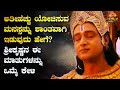 ಅತೀ ಹೆಚ್ಚು ಯೋಚಿಸುವ ಮನಸ್ಸನ್ನು ಶಾಂತವಾಗಿ ಇಡುವುದು ಹೇಗೆ? How to Keep Calm Mind | Kannada Life Changing