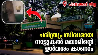 നാട്ടുകൽ മഖാം Nattukal Maqam