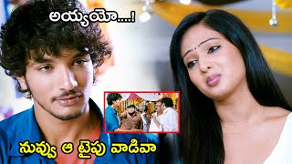 అయ్యయో నువ్వు ఆ టైపు వాడివా | Latest Telugu Movie Scenes Tollywood Second show