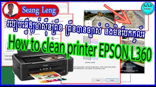 How to clean printer EPSON L360/របៀបសំអាតម៉ាស៊ីនព្រីនម៉ាក EPSON L360