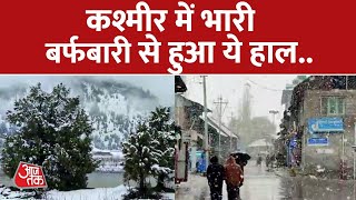 Kashmir में Snowfall के कारण कई जगह पर Travel बंद | Jammu & Kashmir | Kashmir News | Aaj Tak