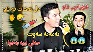 pshtewan nawroly 2021 zor shaza behal track1 خۆشترین تراک زۆر شازە