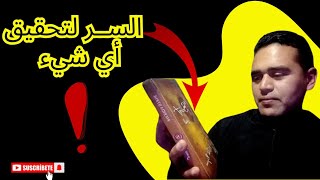 ملخص كتاب السر لتحقيق اي شيء The secret