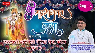 Live |•Day01•| Shri Mad Bhagwat Katha | Madhav Mukhiya Rajasthani | Saraswati Colony, Kota (Raj.)