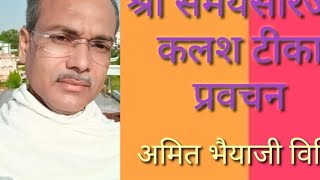 श्लोक 37.वर्णादि,रागादि 29 प्रकार के भाव भिन्न हैं... देखो