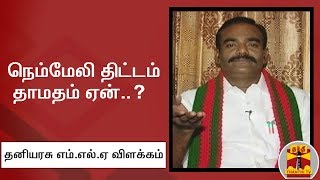 நெம்மேலி திட்டம் தாமதம் ஏன்..? -  தனியரசு எம்.எல்.ஏ விளக்கம் | Nemmeli