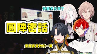 【Holostars中日字】演唱會前13人圓陣【夜十神封魔/羽継烏有/緋崎ガンマ/律可】