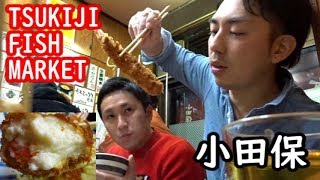 築地市場の名店「小田保 場内」にて念願のカニクリームコロッケを朝の５時から食す！[ TSUKIJI FISH MARKET ]【IKKO'S FILMS】