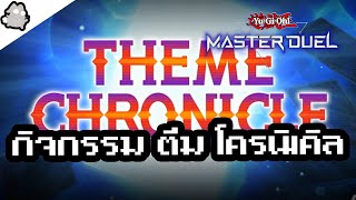 มือแบบนี้เล่นโป๊กเกอร์ดีกว่า Yu-Gi-Oh! Master Duel