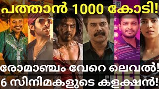 Christopher Boxoffice Collection |Pathaan and Christy Collection #Mammootty #SRK #Romancham #Pathaan