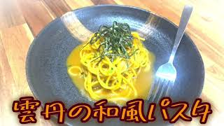 ウニの和風パスタ