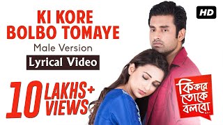 Ki Kore Bolbo Tomaye (Male Version) | Lyrical Video | Ankush | Mimi | Ravi Kinagi | SVF