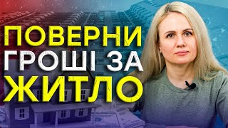 ЗРОБИ ЦЕ перед покупкою нерухомості | Повернення 1% пенсійного збору за придбане житло