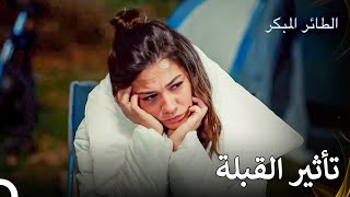 أنا مصدومة - مسلسل الطائر المبكر الحلقة 61