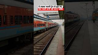 🔥🔥 चलती ट्रेन से ही कूद गए #train #travel #viralvideo #shorts #trending