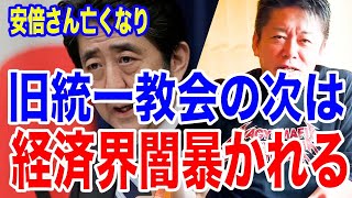 ホリエモン】電通の高橋容疑者に捜査が入ったのは安倍さんが亡くなった影響もありそうです。これから経済界、政財界と色々出てきそうですね。【堀江貴文,切り抜き,井川意高,角川,収賄,贈賄,賄賂】