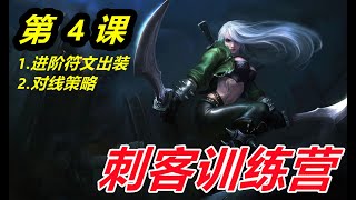 LOL 英雄聯盟【卡特蓮娜KATARINA教學】A4.S11卡特训练营之進階符文出裝及綫霸對綫策略！ #LOL#英雄聯盟#木魚仔