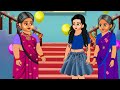 महल ससुराल में गरीब बहू का गृह प्रवेश poor daughter in law entry in palace laws cartoon video