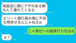 結婚記念日に高級寿司屋に行くと、顔にアザのある妻と一緒に、俺を見下す銀行員に出会った。「妻、化け物じゃんw」→自称エリート工員の絶望的な結末がwww