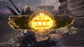 MHW 五個紫色獎勵調查任務?!歷戰雌火龍好大隻!!~魔物獵人:世界實況精華 EP36