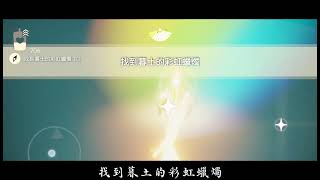 【光遇】暮土任務 2022.10.19 | 可可