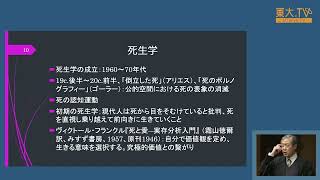 池澤優「死生学と応用倫理における『繋がり』という課題」ー公開講座「繋がる」2021