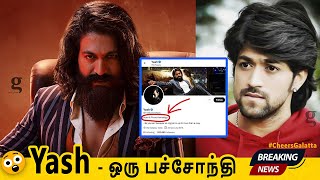 பச்சோந்தியை விட மோசமாக மாறும் Yash 😱 I Fans Disappaointment I  KGF-2 I Rocky Bhai I Kanadian I