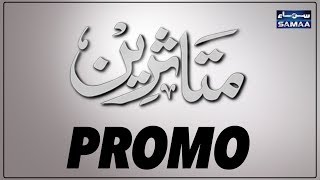 Saneha 27 December,Zebunisa Kahan Ho? | Muttasreen | SAMAA TV | PROMO