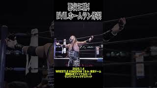 【新日本プロレス】悪行三昧！EVILホームラン炸裂  #shorts