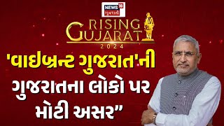 Rising Gujarat 2024 LIVE | 'Vibrant Gujara'ની ગુજરાતના લોકો પર મોટી અસર | Global business | News18