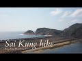 4K Hike in Sai Kung - High Island Reservoir East Dam (西貢東壩)