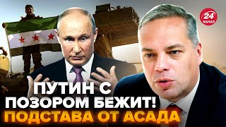 ⚡️МІЛОВ: Сирія РОЗНЕСЛА Путіна НА ДРУЗКИ! Економіка летить ВНИЗ, хаос у Кремлі. Ось що НАЧУДИВ Асад