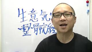 【整骨院】『生意気な整骨院経営者はこいつ！』治療院集客・集患1分間気くばりアドバイス接骨院　マーケティング