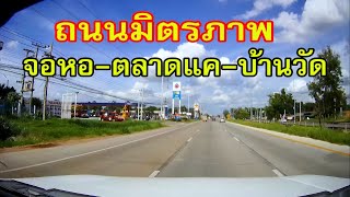 ถนนมิตรภาพทางหลวงหมายเลข 2 ช่วง จอหอ - ตลาดแค - บ้านวัด จ.นครราชสีมา / Mittraphap High way, Thailand