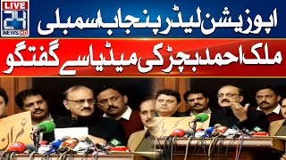 Opposition Leader Punjab Assembly Malik Ahmed BacharMedia Talk - 24 News HD