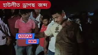 হাউলীত ড্ৰাগছ জব্দ...