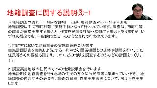 地籍調査の解説動画③-1　地籍調査の業務の流れ　それぞれの詳細説明　境界杭には、管理番号が刻印されております。境界点を番号管理します。福岡県福岡市　土地家屋調査士・山川事務所　動画