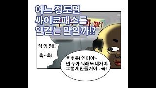 소방관아저씨의 별책부록 13