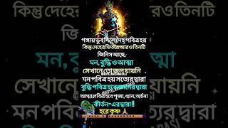 জয় শ্রী কৃষ্ণ 🙏 #krishna #motivational #viralshorts