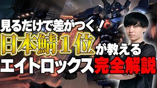 現日本鯖１位が教えるエイトロックス完全解説【わしだい / Washidai / League of Legends/エイトロックス/Aatrox】