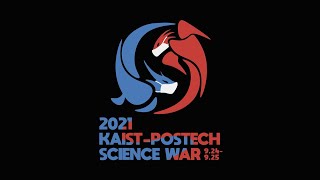 제 2회 사이버 이공계 학생교류전 (2021 KAIST-POSTECH SCIENCE WAR) 2일차