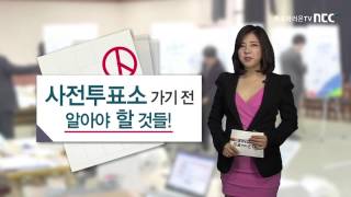 사전투표율 가장 빨리 알려드립니다.(Break News 1부-4.29 재보궐선거)