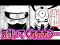 オビト「顔を覚えてないお前にそれを教える意味はあるのか？」←コレｗｗｗに対する読者の反応集【NARUTO/ナルト】