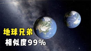 距地球40光年外，人类发现“第二地球”，可能存在生命