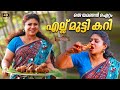 Kerala Beef Bone Marrow | Ellu Mutti Curry | ഒരു യമണ്ടൻ ഐറ്റം, എല്ല് മുട്ടി കറി | Village Cooking