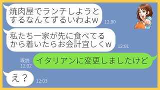 【LINE】大家族でママ友ランチ会に押しかけお会計直前に一家揃って逃げたママ友「みんな予定があったのよw」→タダ飯目当てのクズ女にある真実を伝えると顔面蒼白にw【スカッとする話】