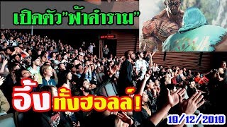 คอมเมนต์ชาวต่างชาติ หลังเปิดตัว\